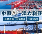 回国买真皮沙发海运澳大利亚选购小攻略！轻松海运直达布里斯班家里