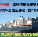 解析全屋家具安全海运英国利兹利物浦的三大要点和家具包装要点（科教版）