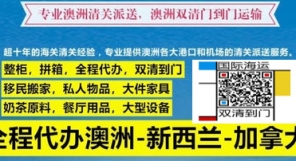 一张图带你阅懂！个人大件家具海运到澳洲墨尔本选择拼箱还是包柜