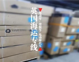 种草一下，家里的家具全都是在他家海运到英国爱丁堡格拉斯哥