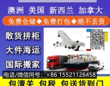 贼6！全程代办海运全屋家具到新西兰奥克兰流程分享给大家