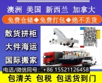 贼6！全程代办海运全屋家具到新西兰奥克兰流程分享给大家