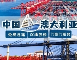 回国买真皮沙发海运澳大利亚选购小攻略！轻松海运直达布里斯班家里