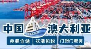 回国买真皮沙发海运澳大利亚选购小攻略！轻松海运直达布里斯班家里