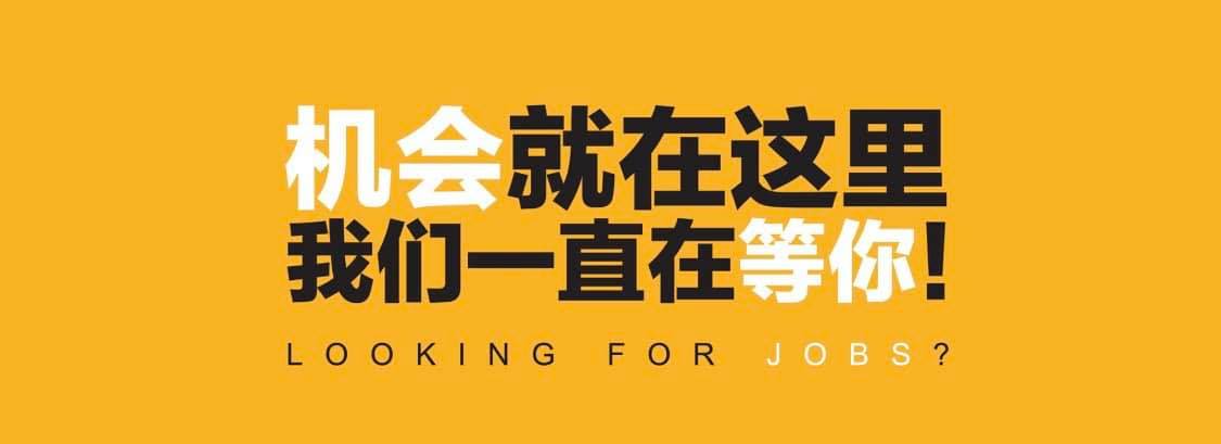 求职招聘